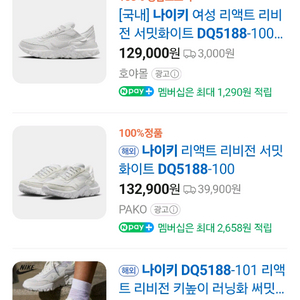 나이키 DQ5188 리액트 리비전 여성 운동화 써밋화이트 새상품 235사이즈