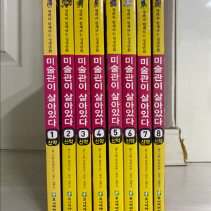 미술관이 살아있다 신약 전권