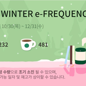 스타벅스 프리퀀시 판매합니당-!!