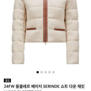 몽클레어 몽클레르 세린데 serinde 패딩 새제품
