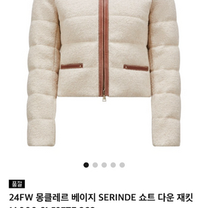몽클레어 몽클레르 세린데 serinde 패딩 새제품