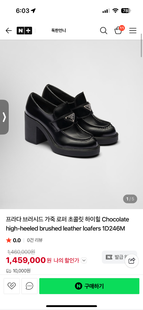 프라다 브러시드 가죽 힐 로퍼 35.5 새상품--1