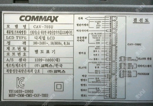 코맥스 705u 비디오폰 이미지