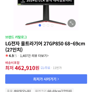 울트라기어 27GP850 게이밍 모니터