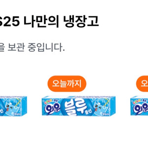 GS25 나만의냉장고 와우소다껌 3개일괄 500원