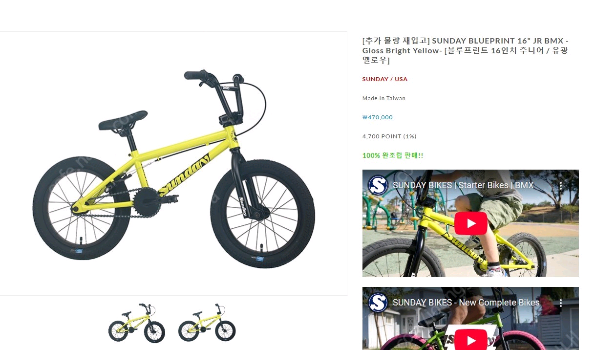 선데이 주니우 16인치 BMX 자전거 새상품 팝니다--7