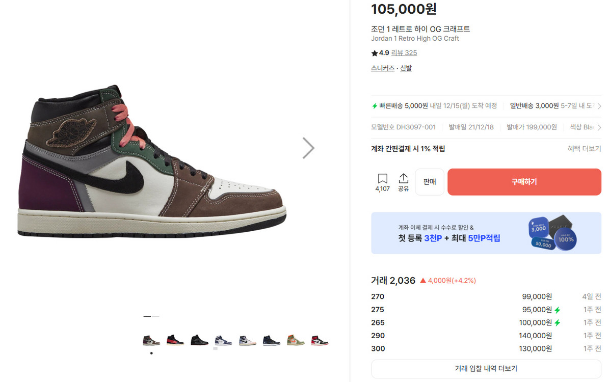 나이키 에어조던1 레트로 하이 OG 크래프트 신품급 이미지