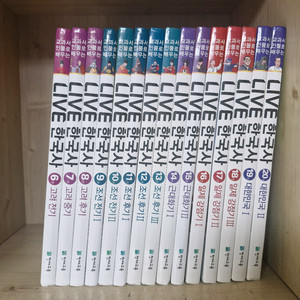 천재교육) 라이브한국사 6권 ~ 20권