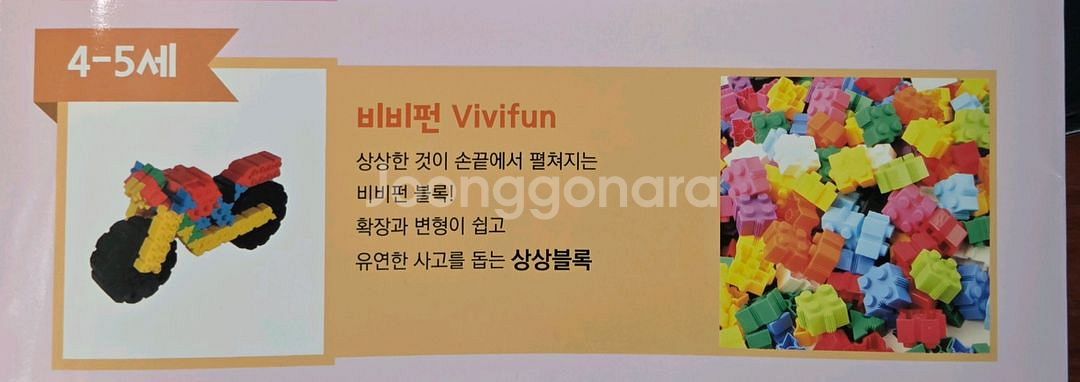 [새제품] 비비펀 Vivifun 블록 세트 & 교재 12권...장난감 완구--7