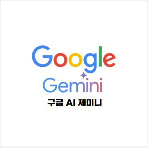[구글 원] AI Pro 12개월 /제미나이 어드밴스드/ Gemini Pro / 위스크 whisk / 노트북LM /