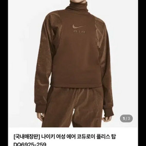 나이키 여성 코듀로이 맨투맨 이미지