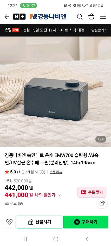 경동나비엔 온수매트EMW700 퀸(새상품) 이미지
