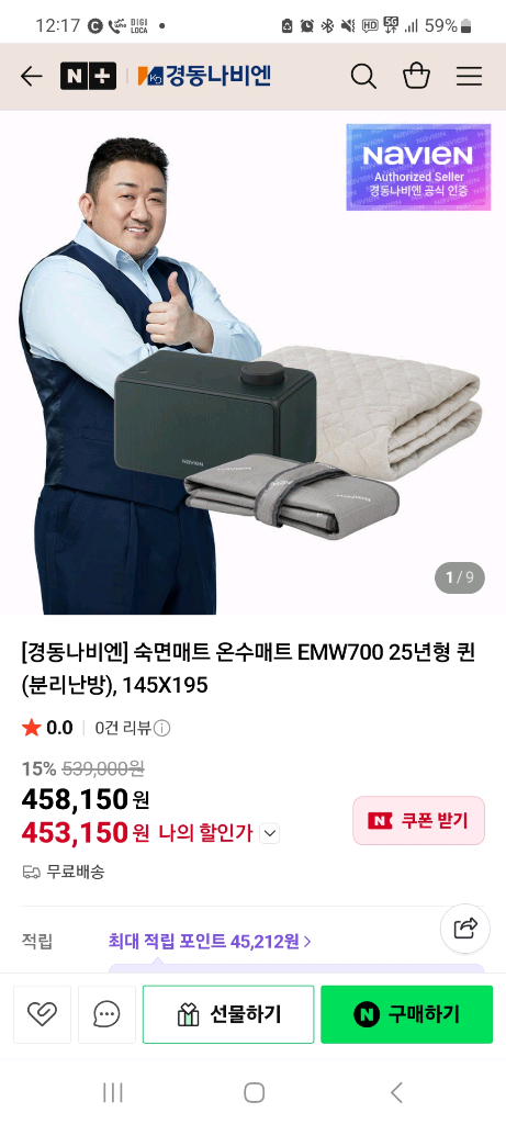 경동나비엔 온수매트EMW700 퀸(새상품) 이미지
