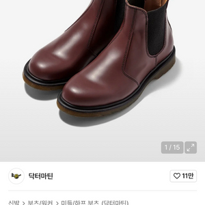 거의 새것) 닥터마틴 첼시부츠 220