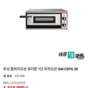 우성 피자 오븐 돌판 오븐 데크오븐