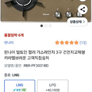 리나이 3구 가스레인지 RBR-PF3031BD