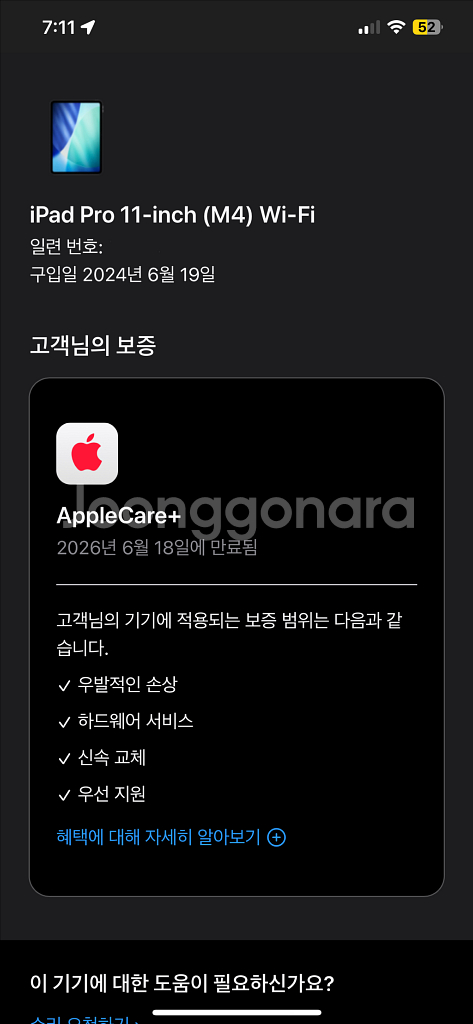 애플케어플러스) 아이패드 프로 M4 11인치 256GB WiFi 스페이스블랙--1