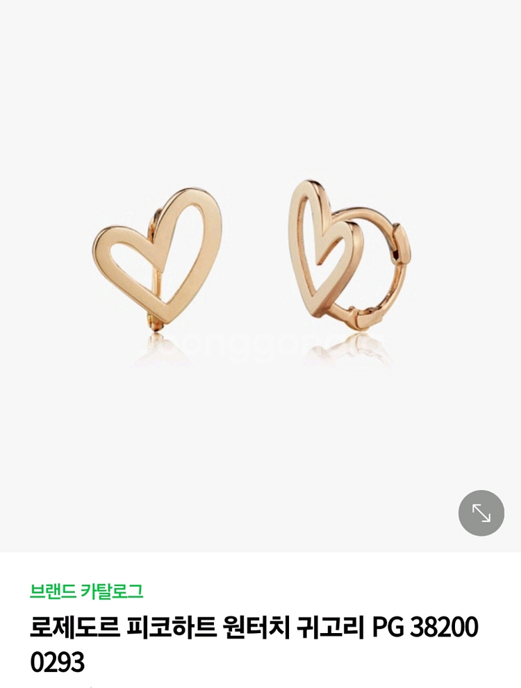 로제도르 피코하트 원터치 귀걸이 귀고리 14k 핑크골드 새상품--1