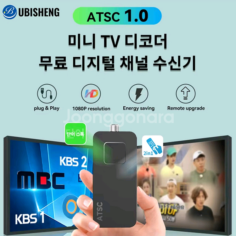 ATSC 디지털 컨버터 셋톱박스 팝니다.--1