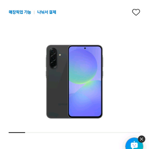 A36 자급제 공기계 블랙