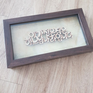 새상품 가톨릭성물 이가정은작은하느님나라입니다 이미지