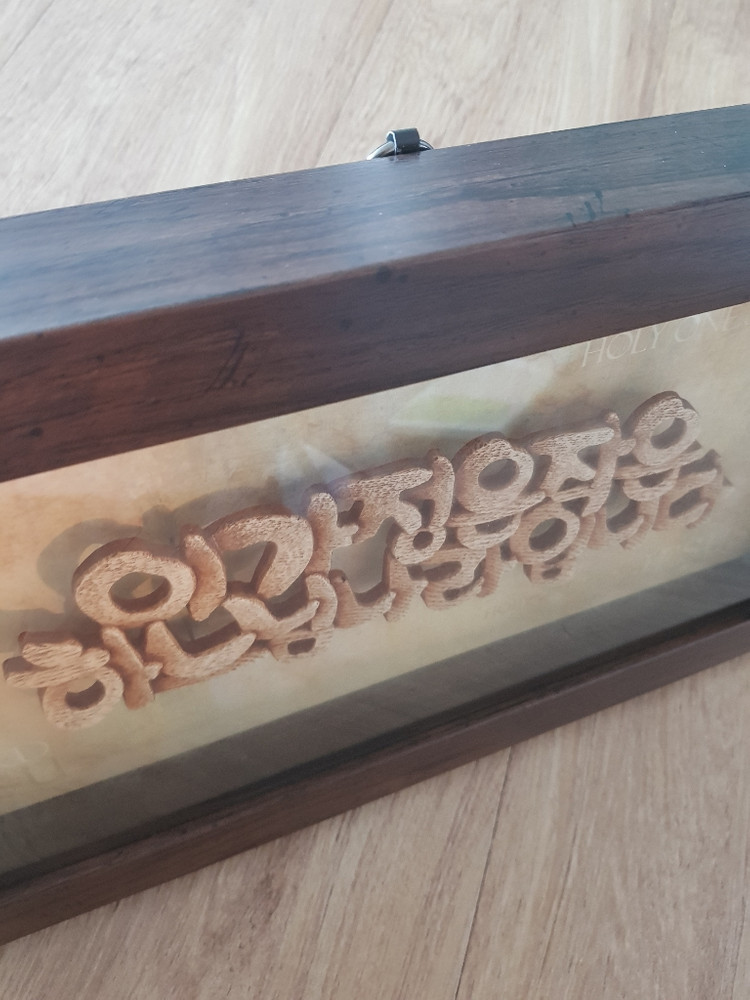 새상품 가톨릭성물 이가정은작은하느님나라입니다 이미지