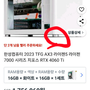 한성컴퓨터 TFG AX3A7546i RTX 4060 Ti 화이트 s급