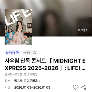 자우림 콘서트 - 부산 1층 연석