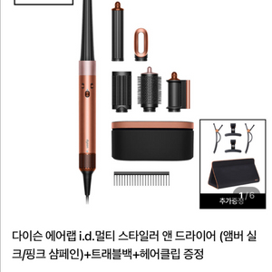 다이슨 에어랩 i.d.멀티 스타일러 앤 드라이어 (앰버 실크/핑크 샴페인) 미개봉 새상품