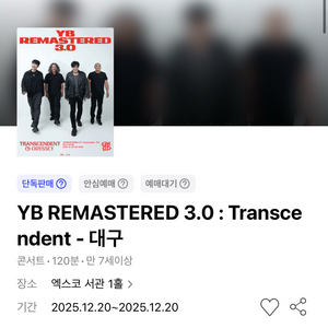 YB 콘서트 - 대구 1층 SR석 1열 연석