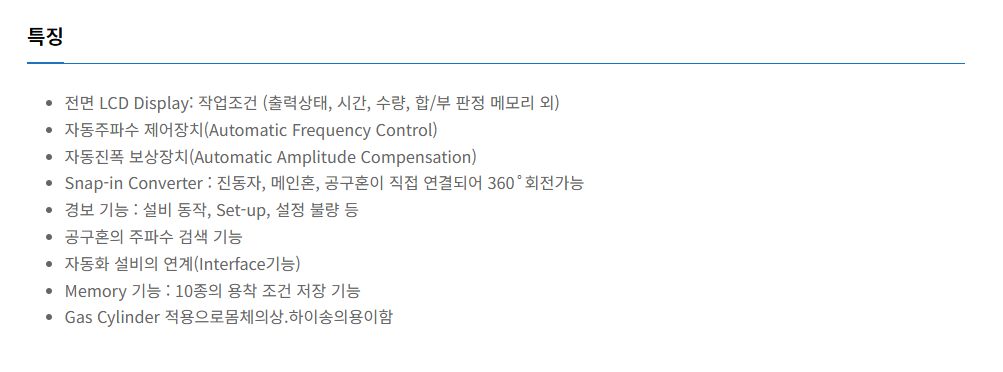 초음파융착기 중고초음파융착기 선진쏘닉테크 판매--4