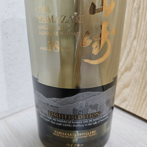 야마자키 18년 리미티드 공병 빈병