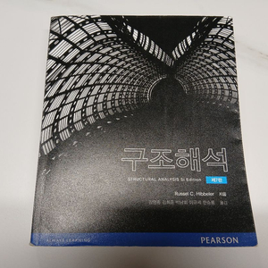 구조해석 7판