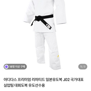 아디다스 유도복 금장 165 새상품 백