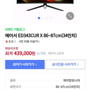 에이서 게이밍 모니터 니트로 ED3시리즈 ED343CUR