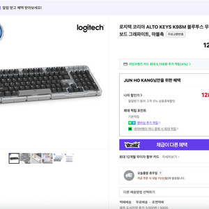 로지텍 ALTO KEYS K98M 기계식 키보드 새상품