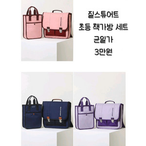 질스튜어트 키즈 백팩 책가방 초등학생책가방 미개봉 새제품