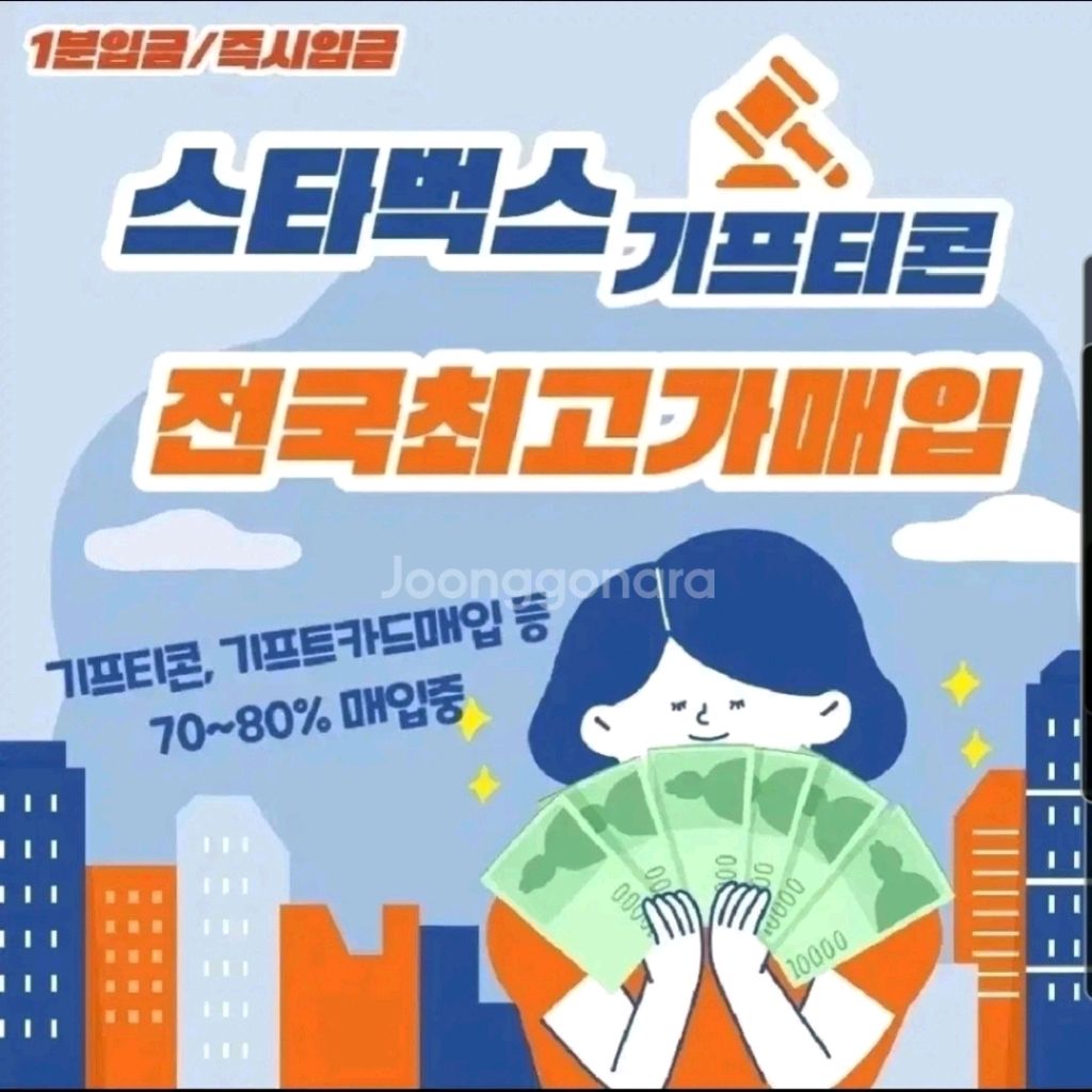 스타벅스 기프티콘 전국최고가매입 | 중고나라 - 안심되는 중고거래