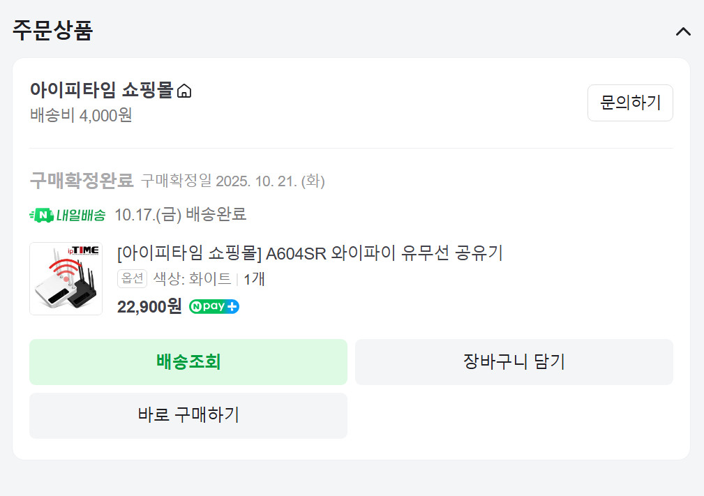 ipTIME A604SR 유무선공유기 (무상 A/S 10개월 남음)--3