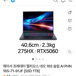 에이서 프레데터 헬리오스 네오 16S, 새상품