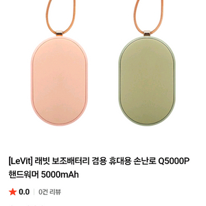 핸드폰 워머기 겸 보조 밧데리 만원