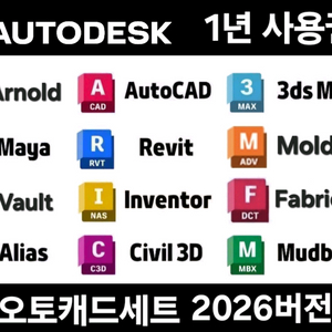 오토캐드2026버전 세트