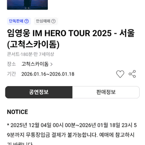 1월 16일17일18일 서울 임영웅 콘서트 LOVE석 2연석