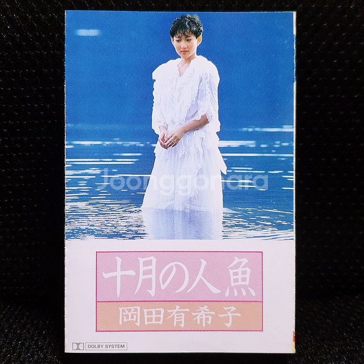 오카다 유키코 十月の人魚 카세트 테이프--2