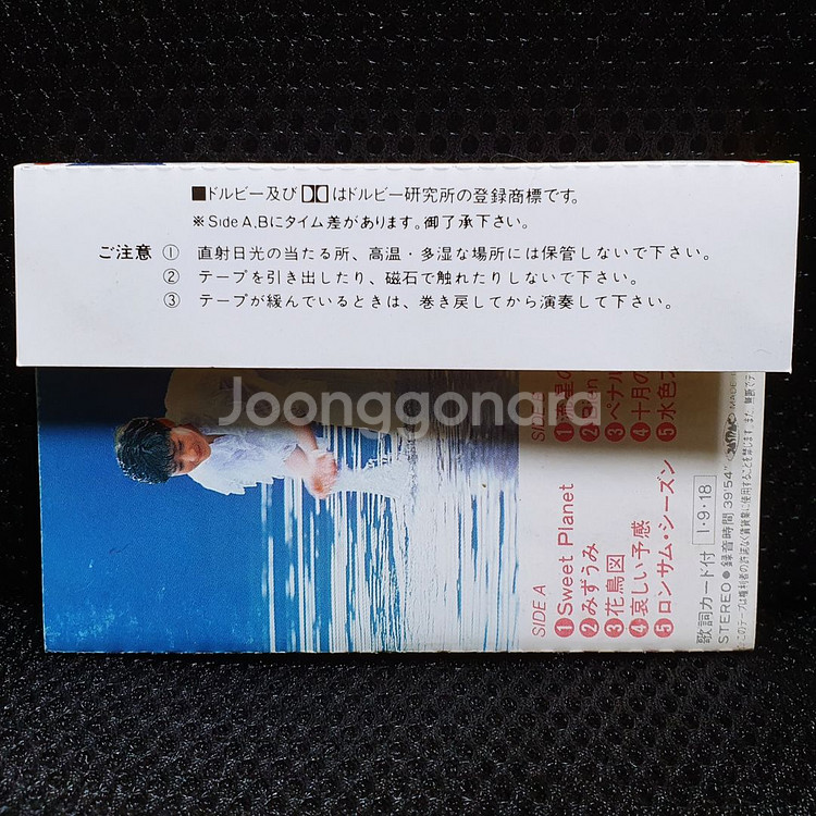 오카다 유키코 十月の人魚 카세트 테이프--5