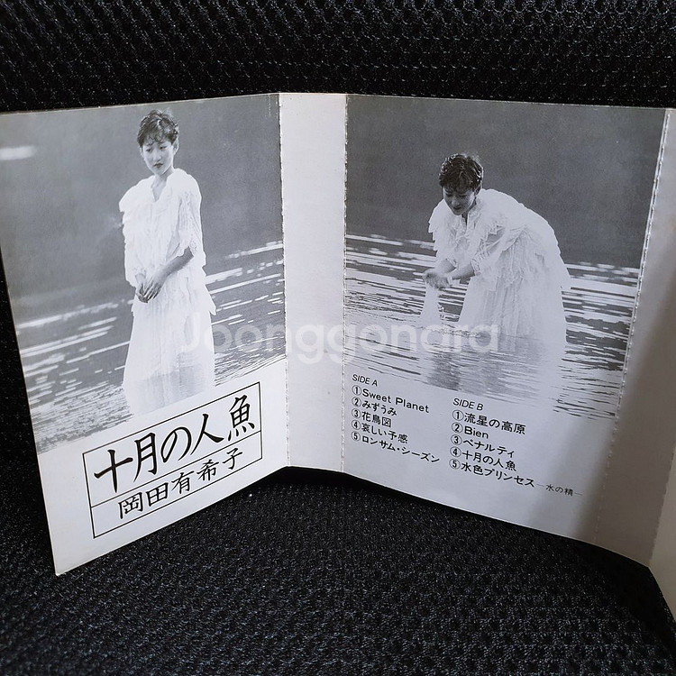 오카다 유키코 十月の人魚 카세트 테이프--6