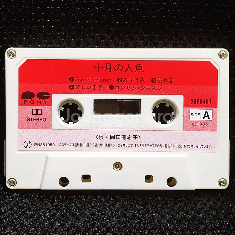 오카다 유키코 十月の人魚 카세트 테이프--8