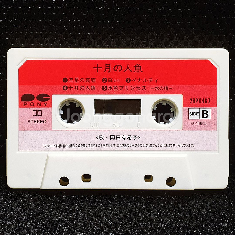 오카다 유키코 十月の人魚 카세트 테이프--9