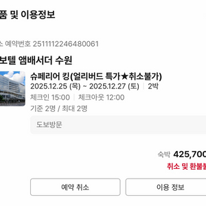 노보텔 앰배서더 수원 숙박권