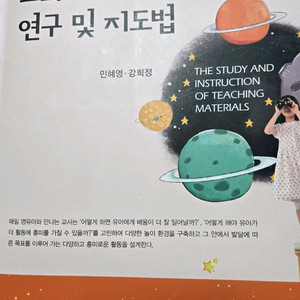 교과교재 연구 및 지도법 교재